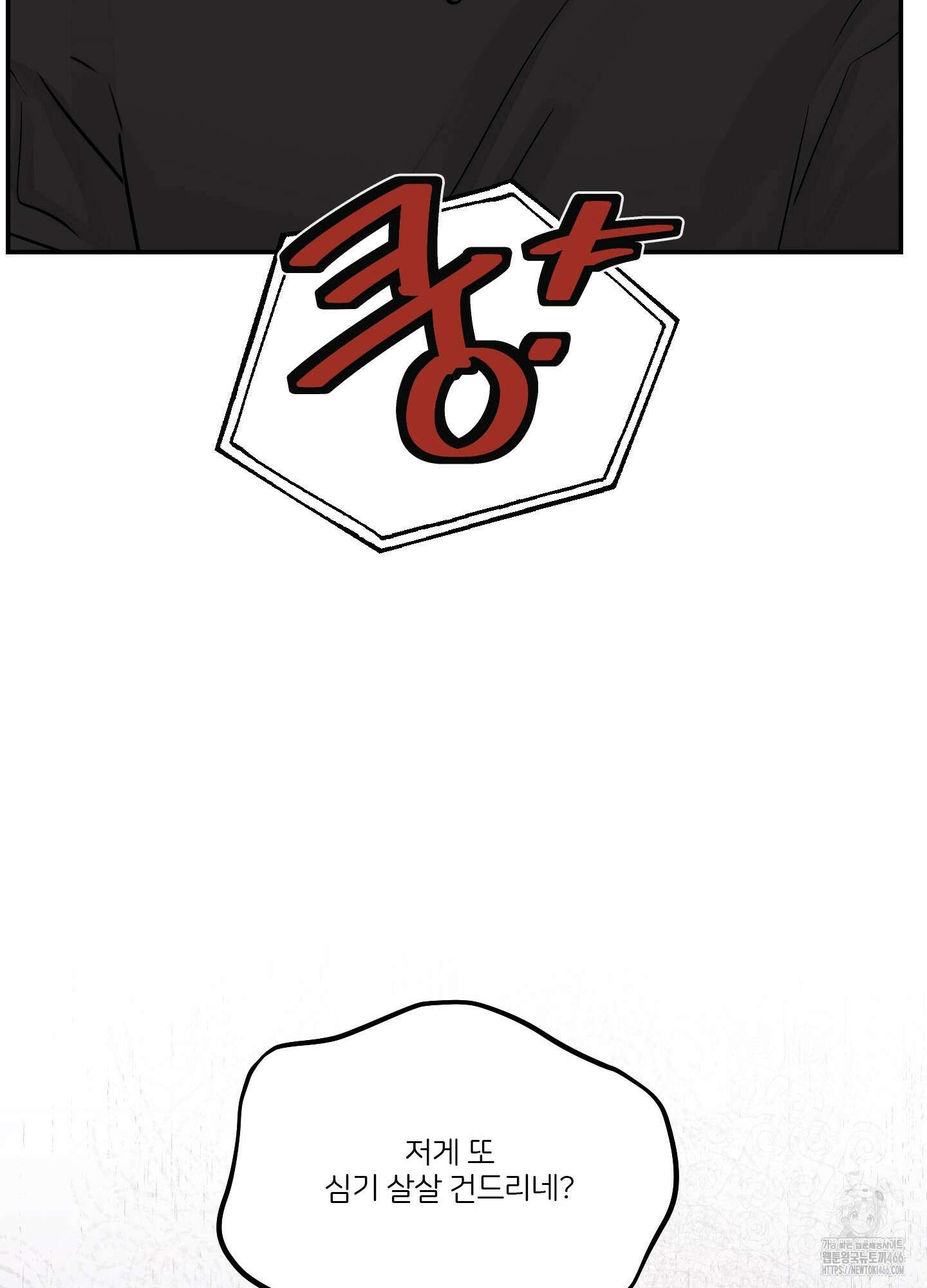 끊을 수 없는 건 3화 11