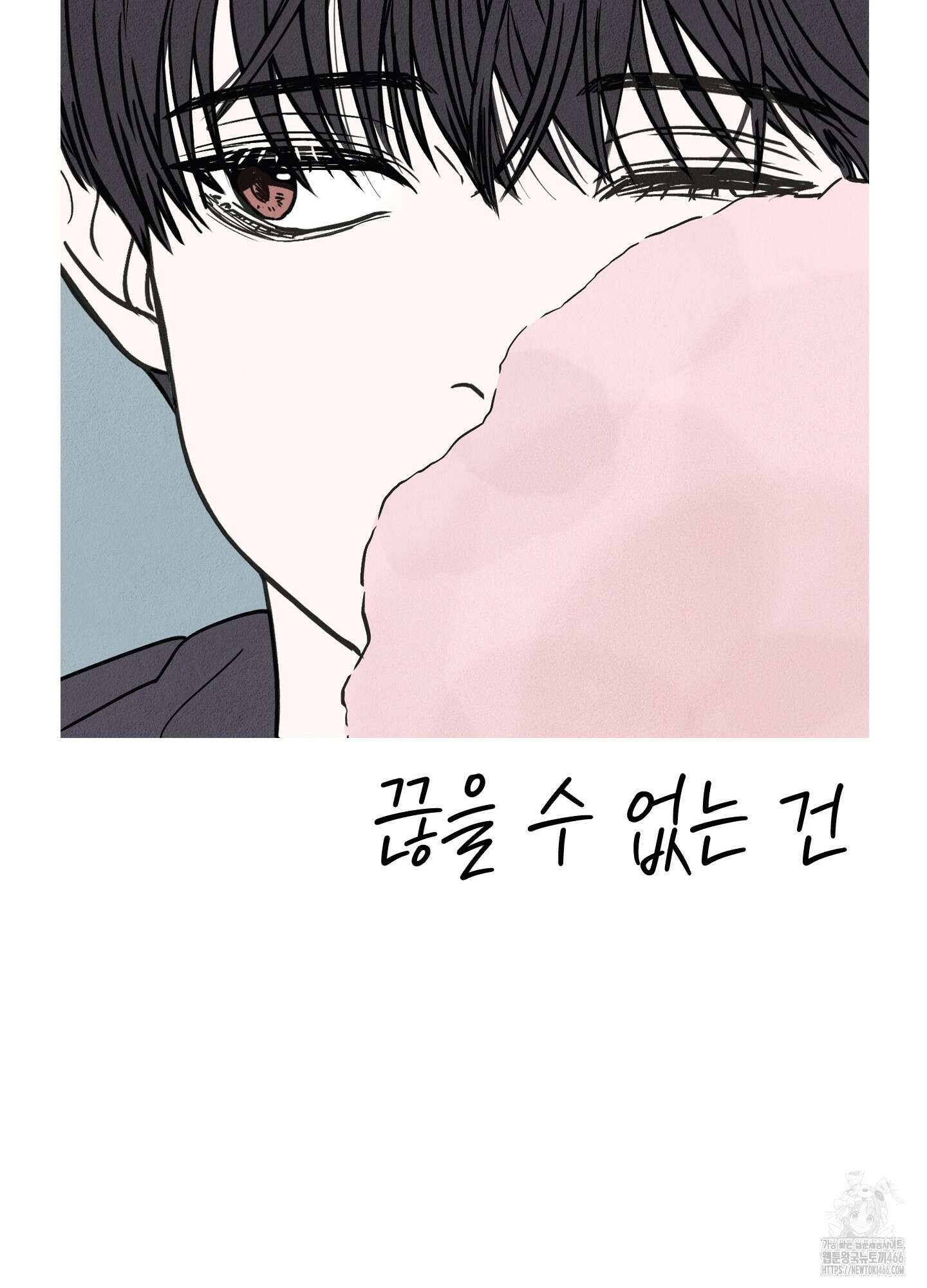 끊을 수 없는 건 3화 14