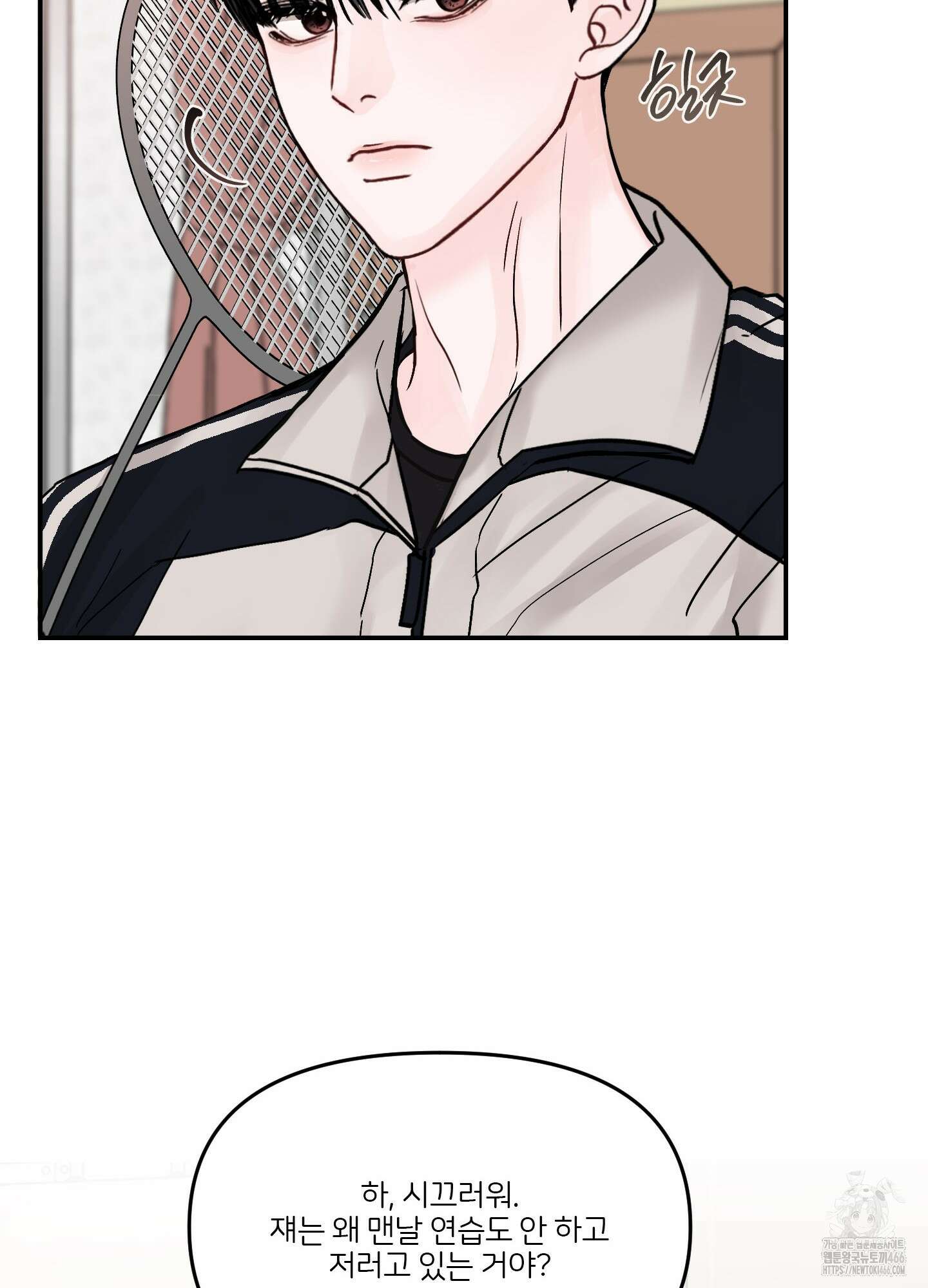 끊을 수 없는 건 3화 18