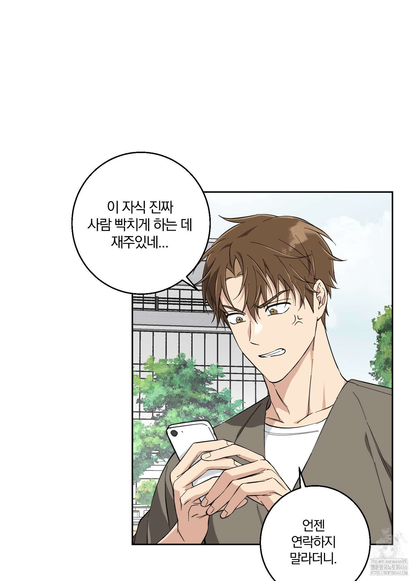순정을 사수하라! 5화 2
