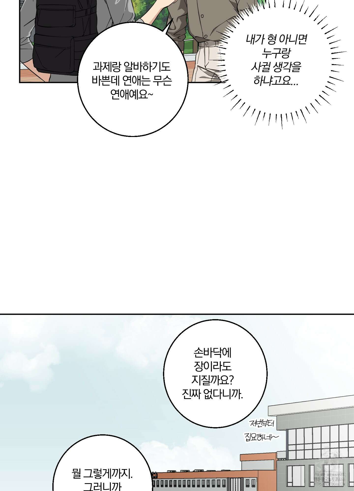 순정을 사수하라! 5화 7