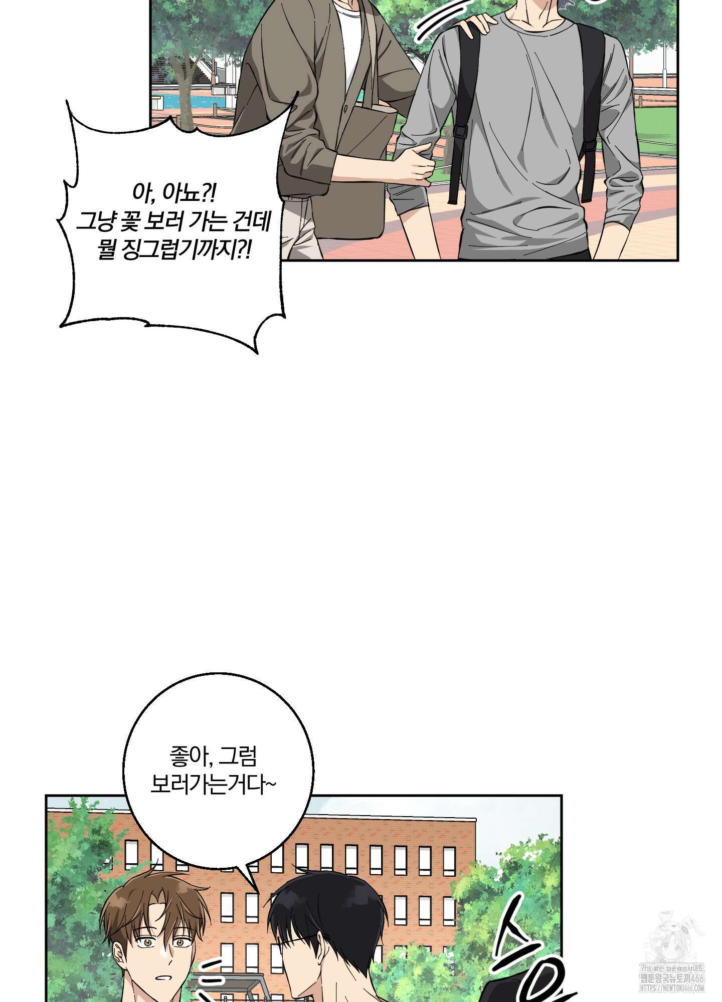 순정을 사수하라! 5화 14