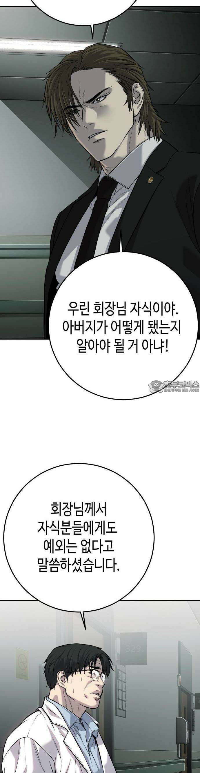 불효자 30화 8