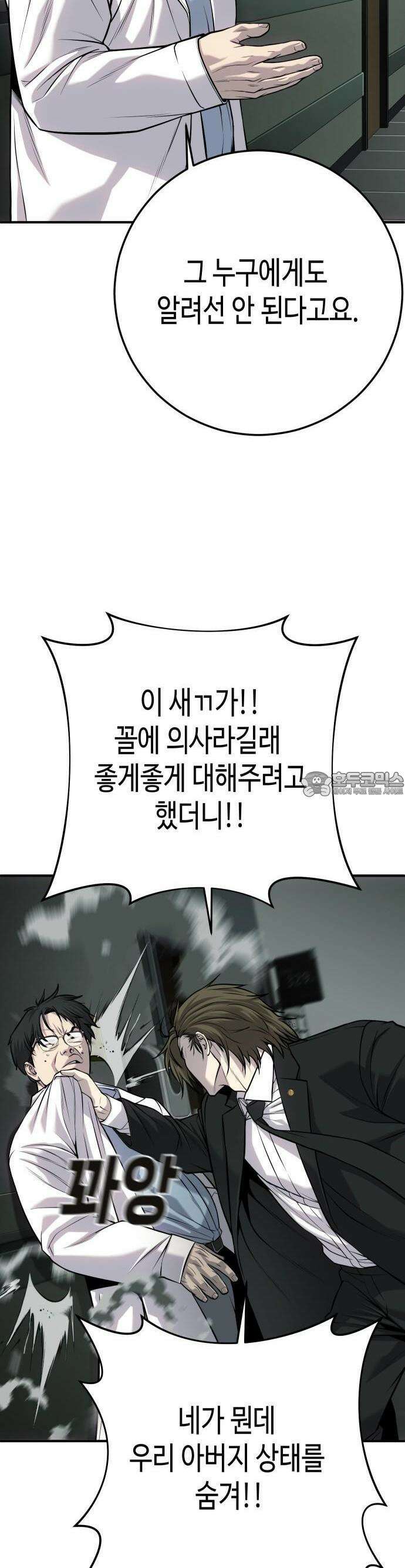 불효자 30화 9