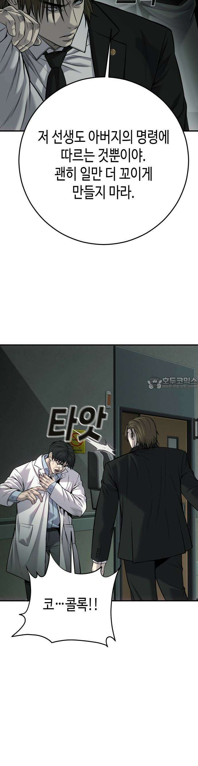 불효자 30화 13