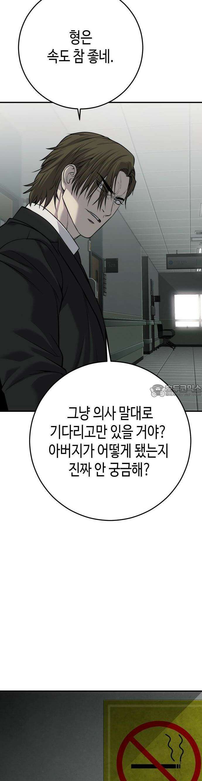 불효자 30화 17