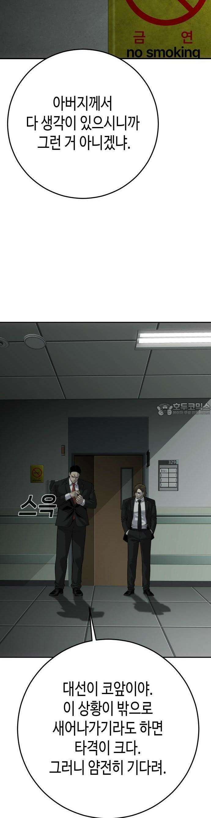 불효자 30화 18