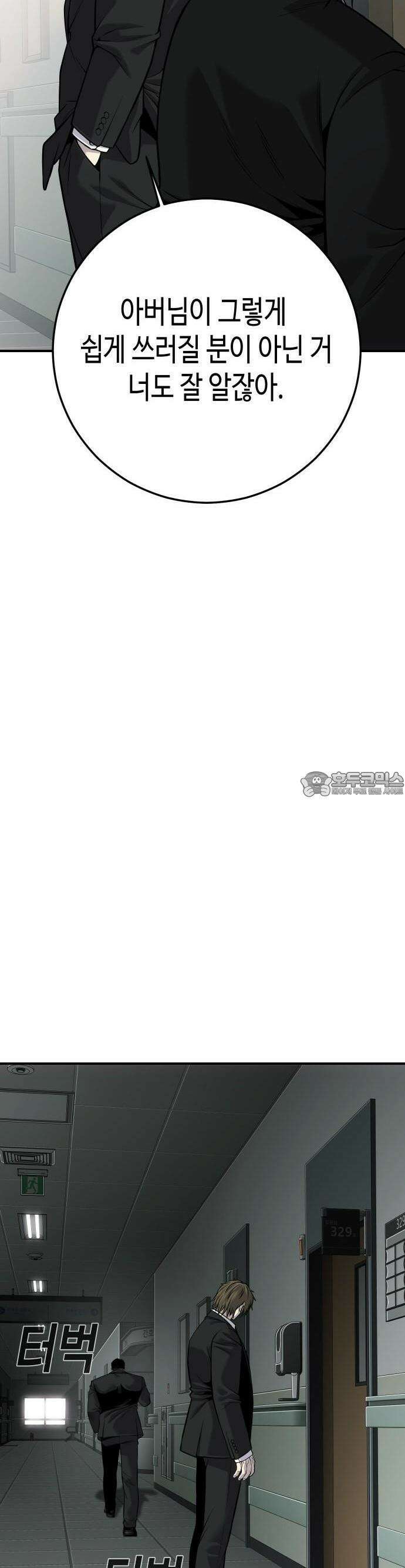 불효자 30화 24