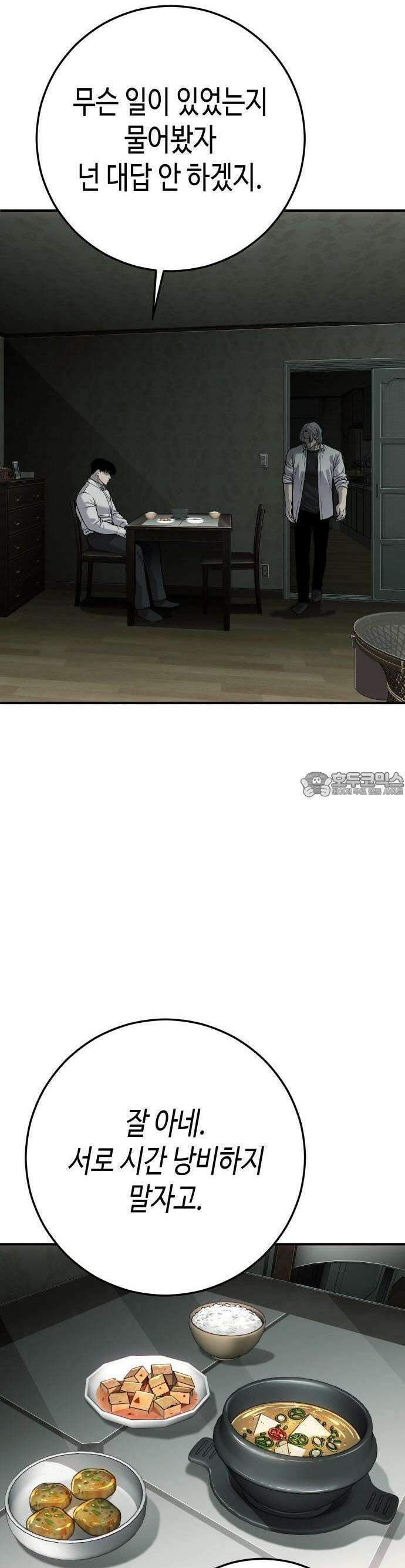 불효자 30화 35
