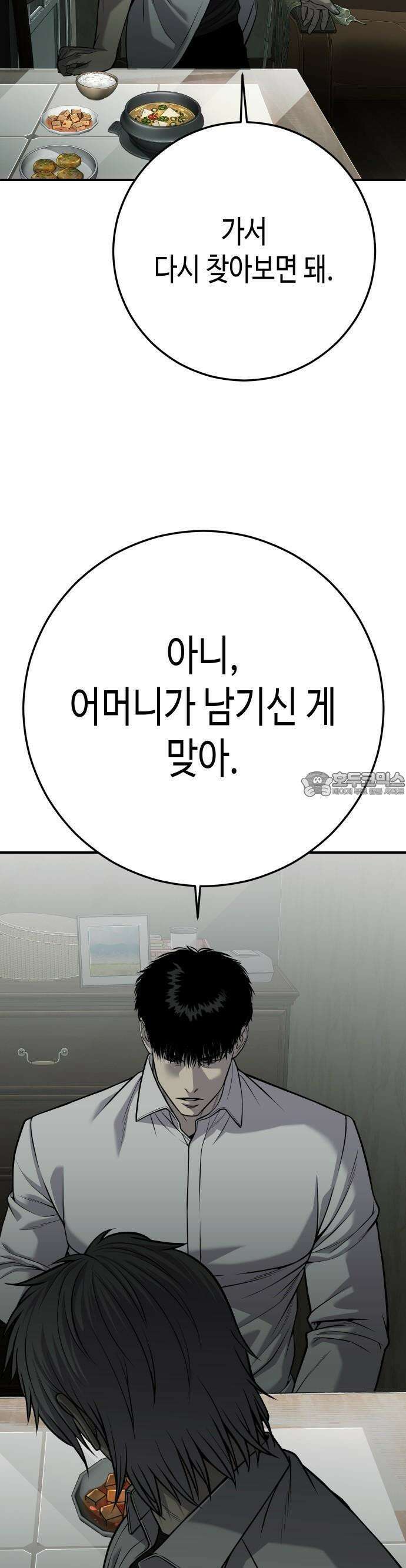 불효자 30화 43