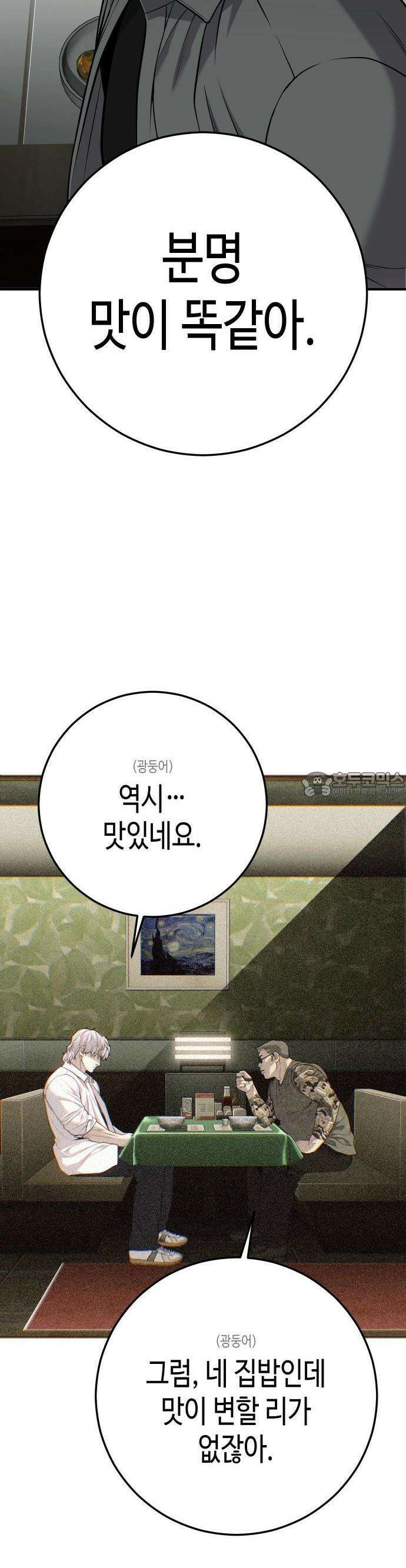 불효자 30화 44