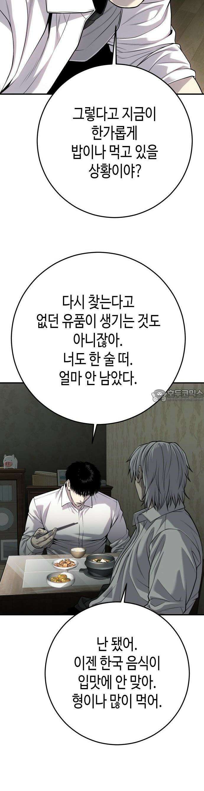 불효자 30화 47