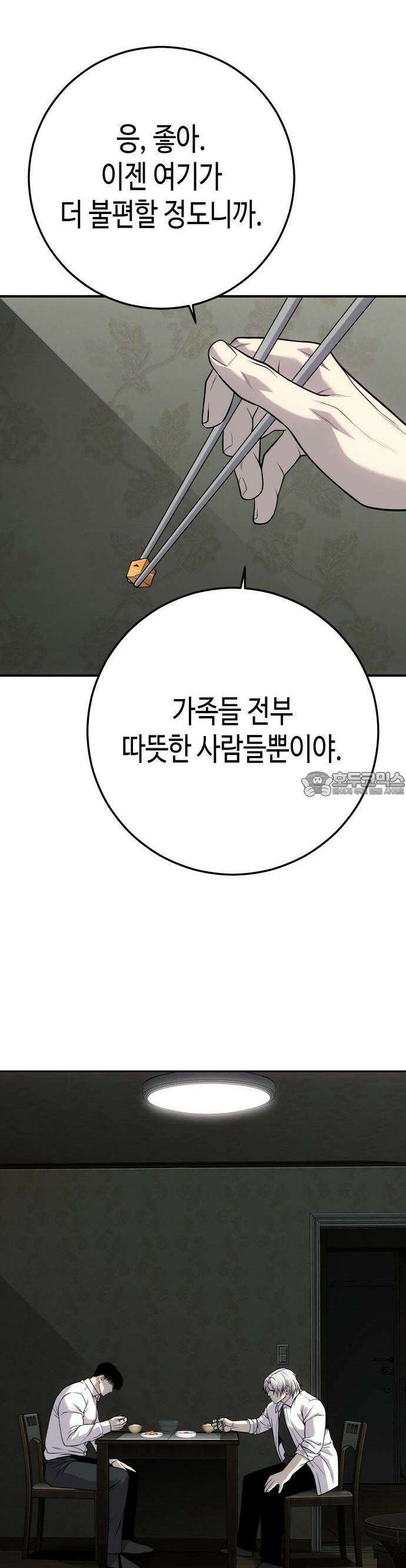불효자 30화 51