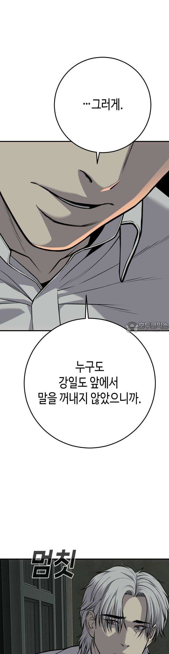 불효자 30화 53