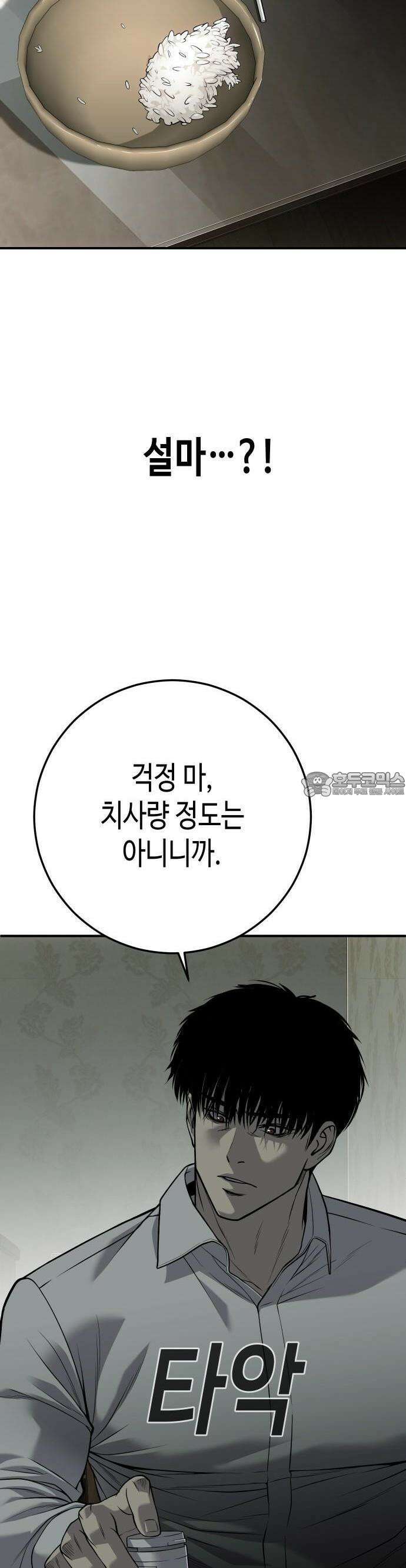 불효자 30화 59
