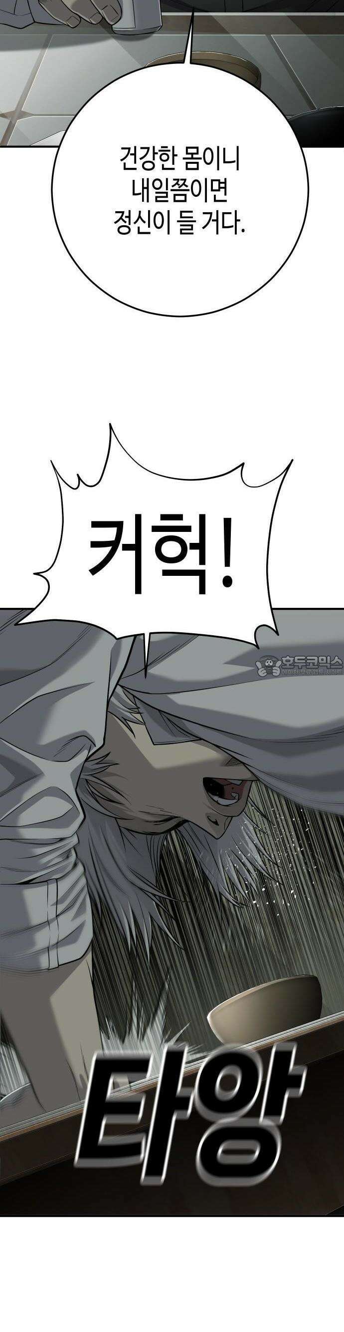 불효자 30화 60