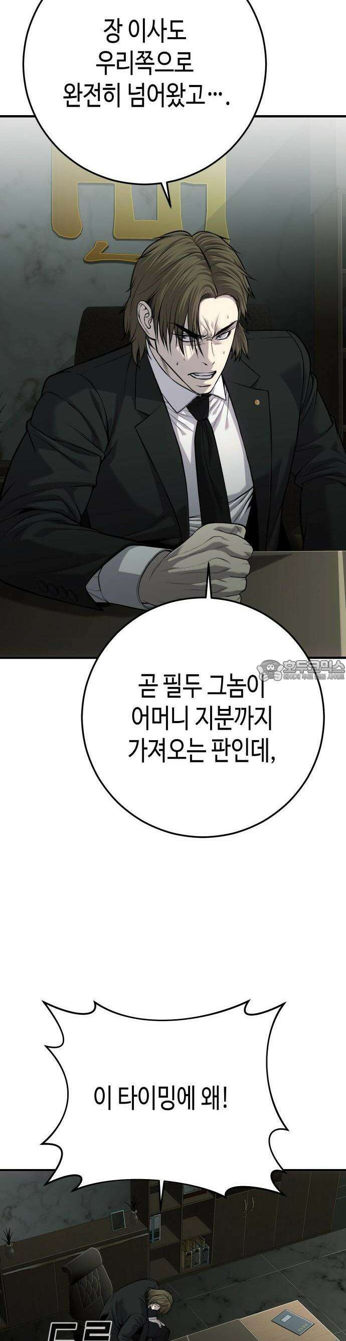 불효자 30화 72