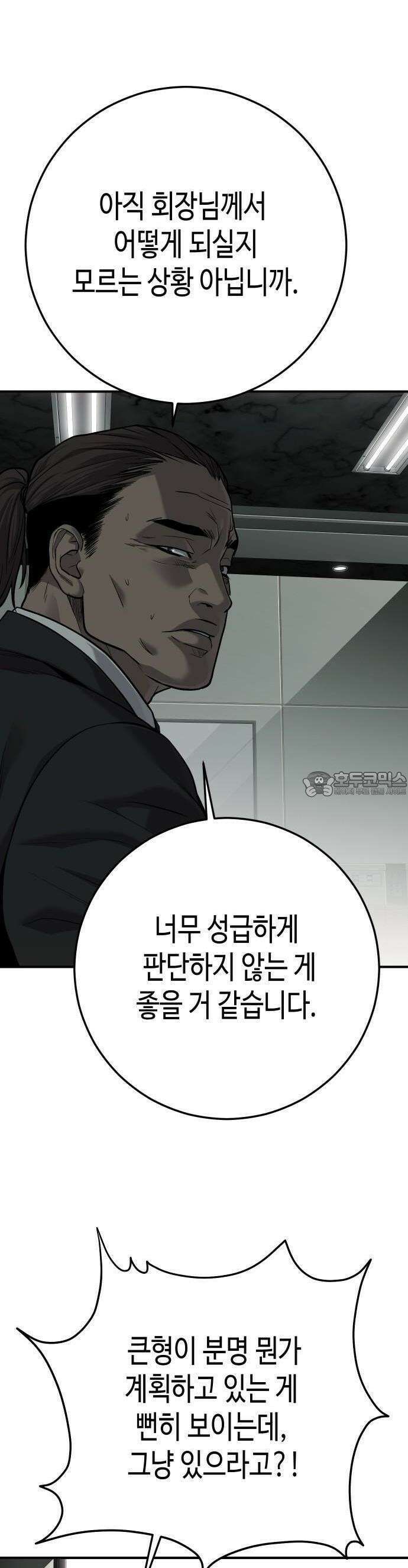 불효자 30화 74