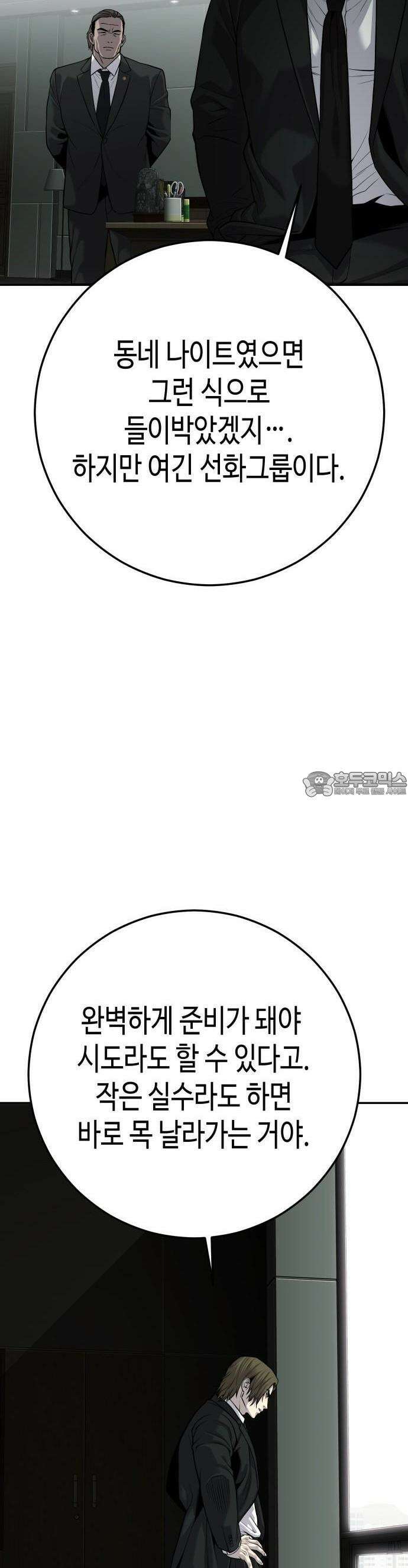 불효자 30화 76