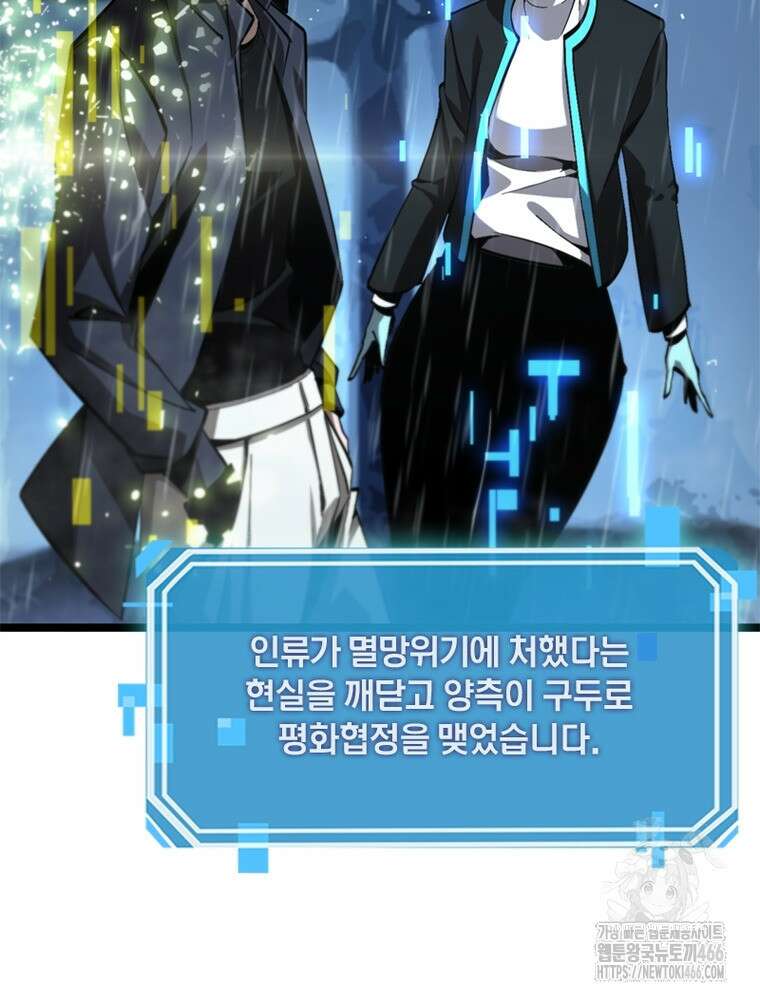 게임이라는 이 세계에 구원을 213화 3