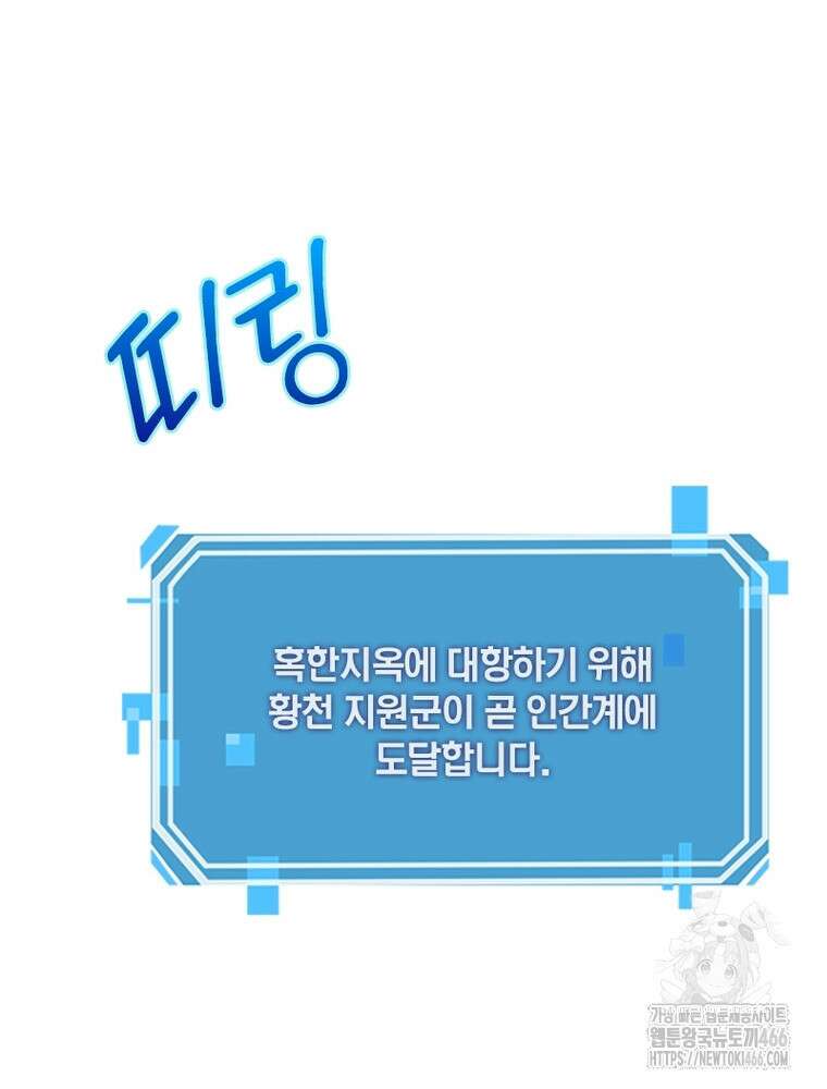 게임이라는 이 세계에 구원을 213화 4
