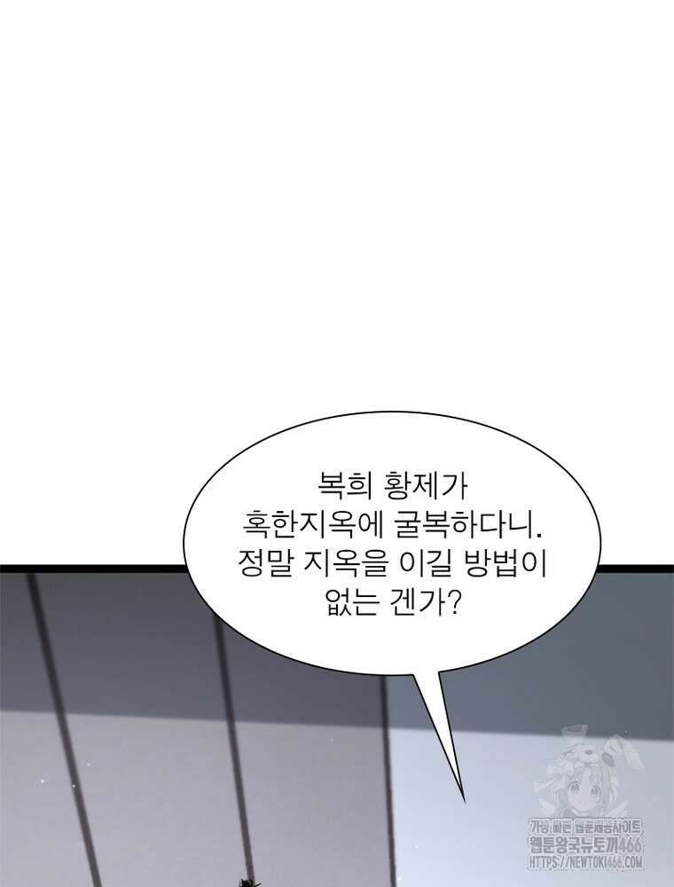 게임이라는 이 세계에 구원을 213화 10
