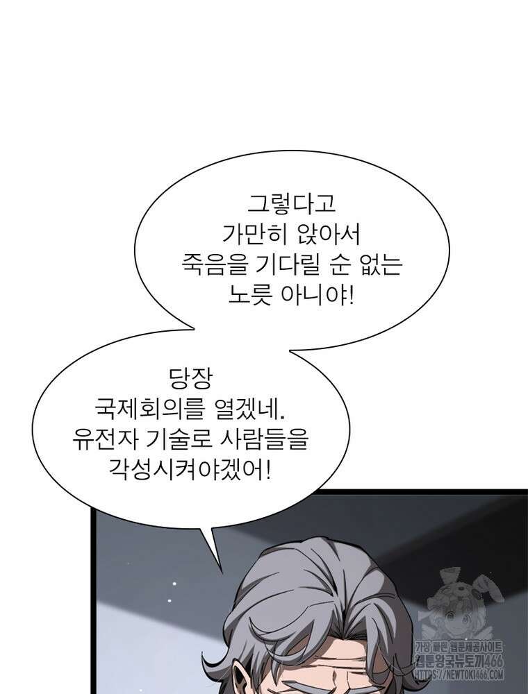 게임이라는 이 세계에 구원을 213화 12