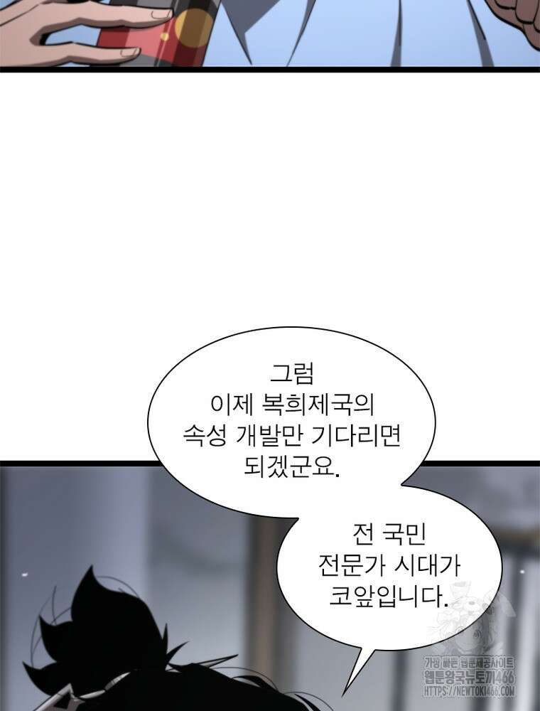 게임이라는 이 세계에 구원을 213화 31
