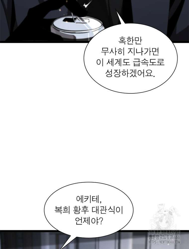 게임이라는 이 세계에 구원을 213화 33
