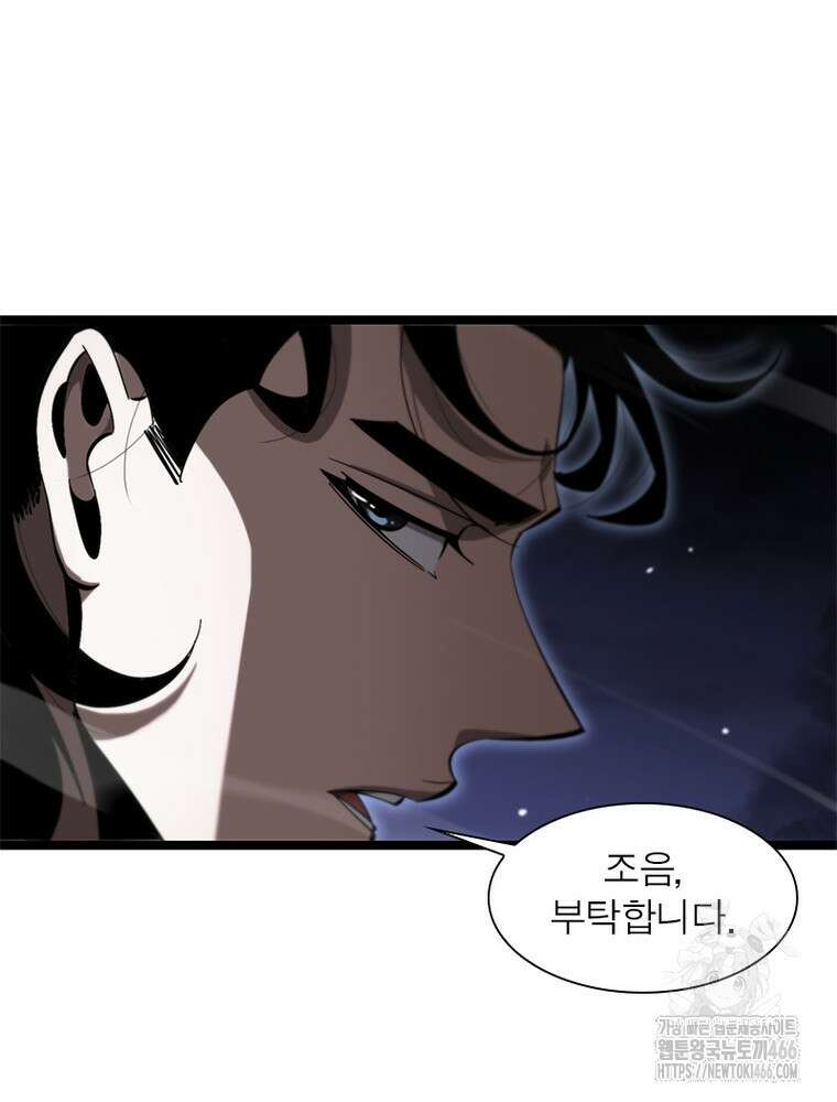 게임이라는 이 세계에 구원을 213화 55