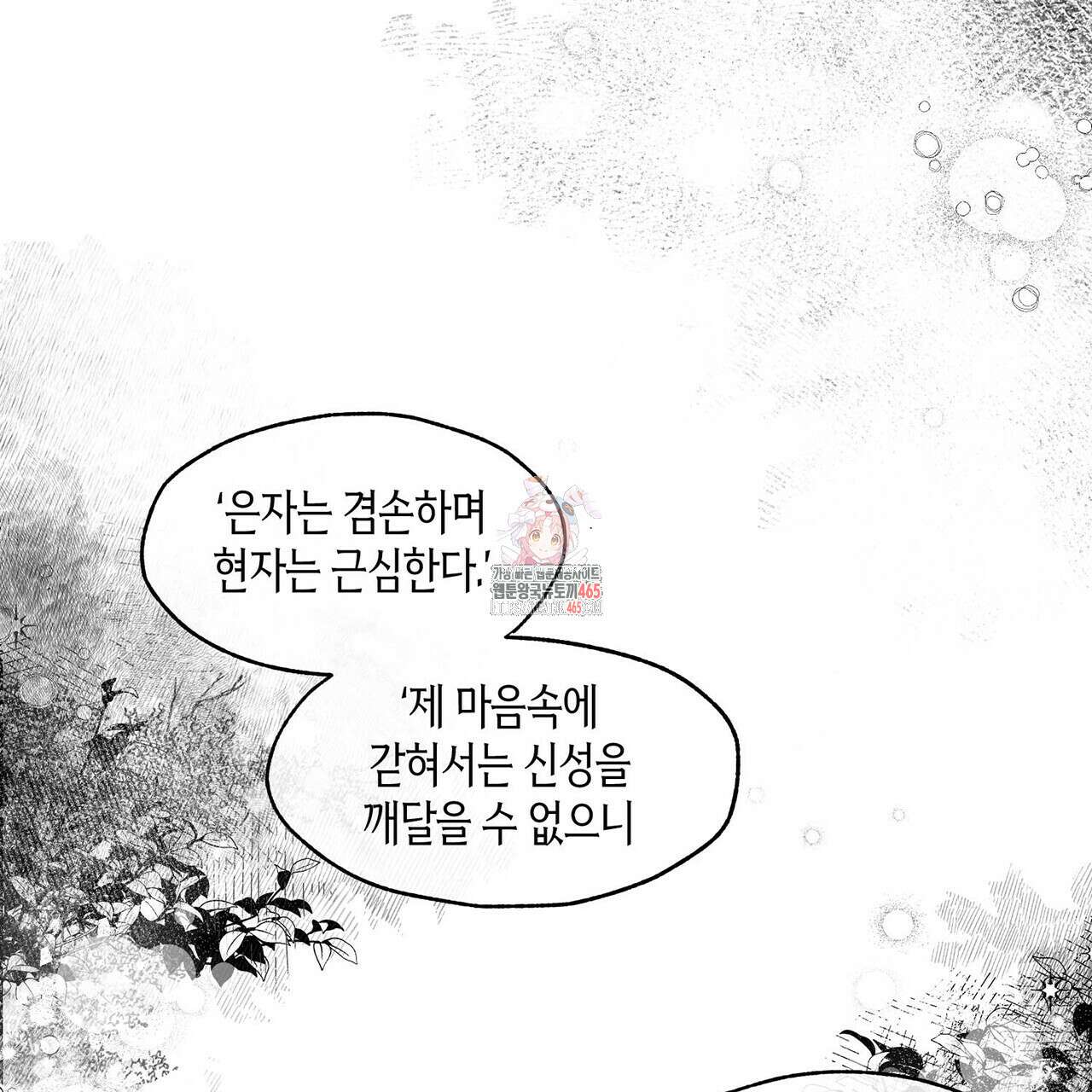산왕의 궁전에서 9화 1
