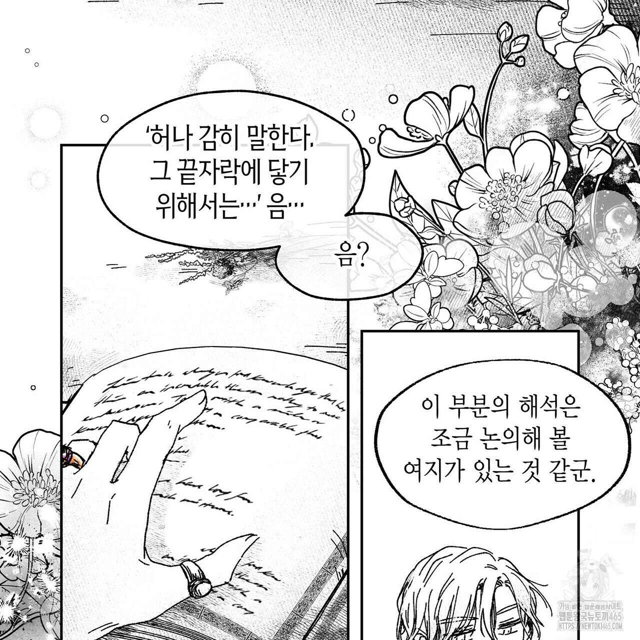 산왕의 궁전에서 9화 3