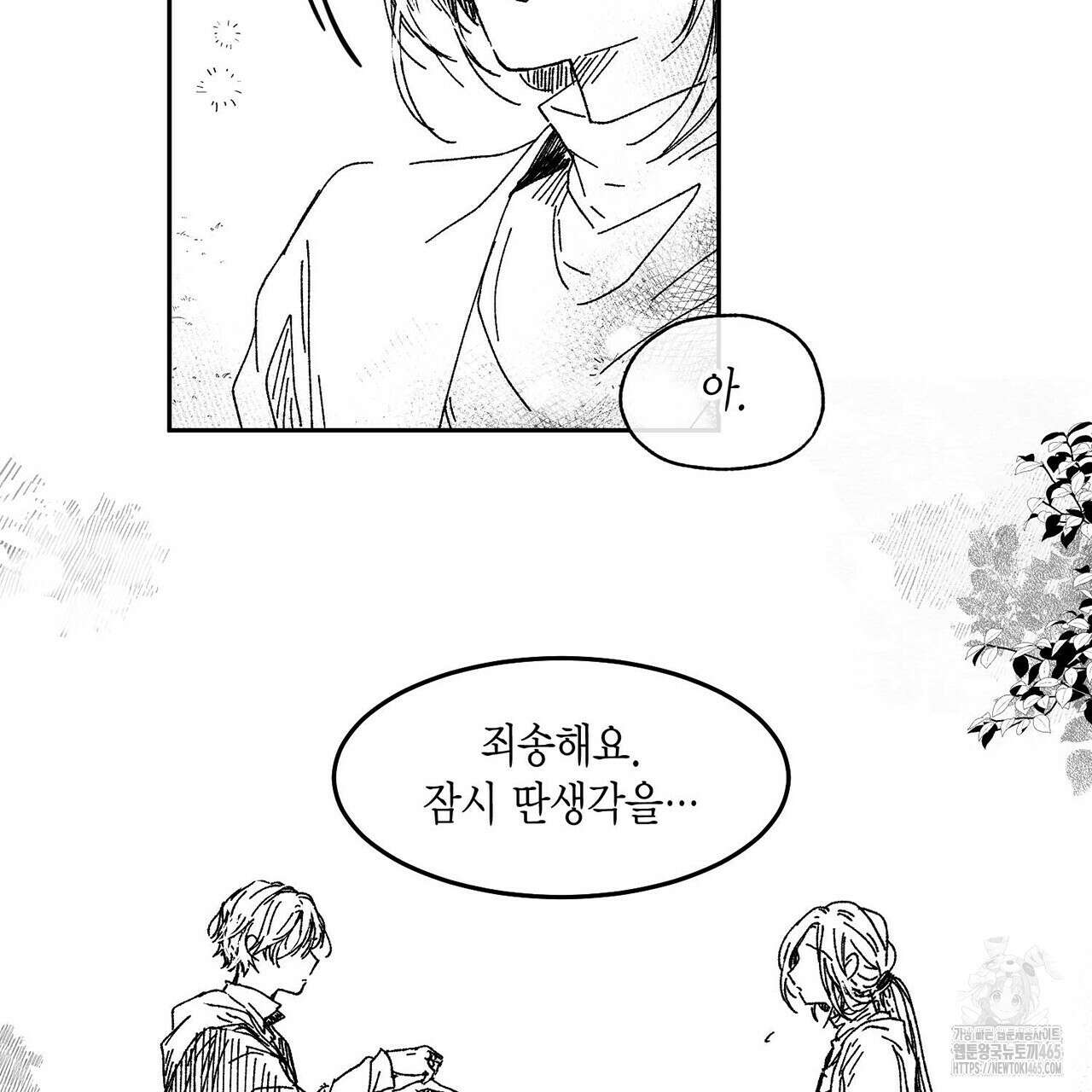 산왕의 궁전에서 9화 8