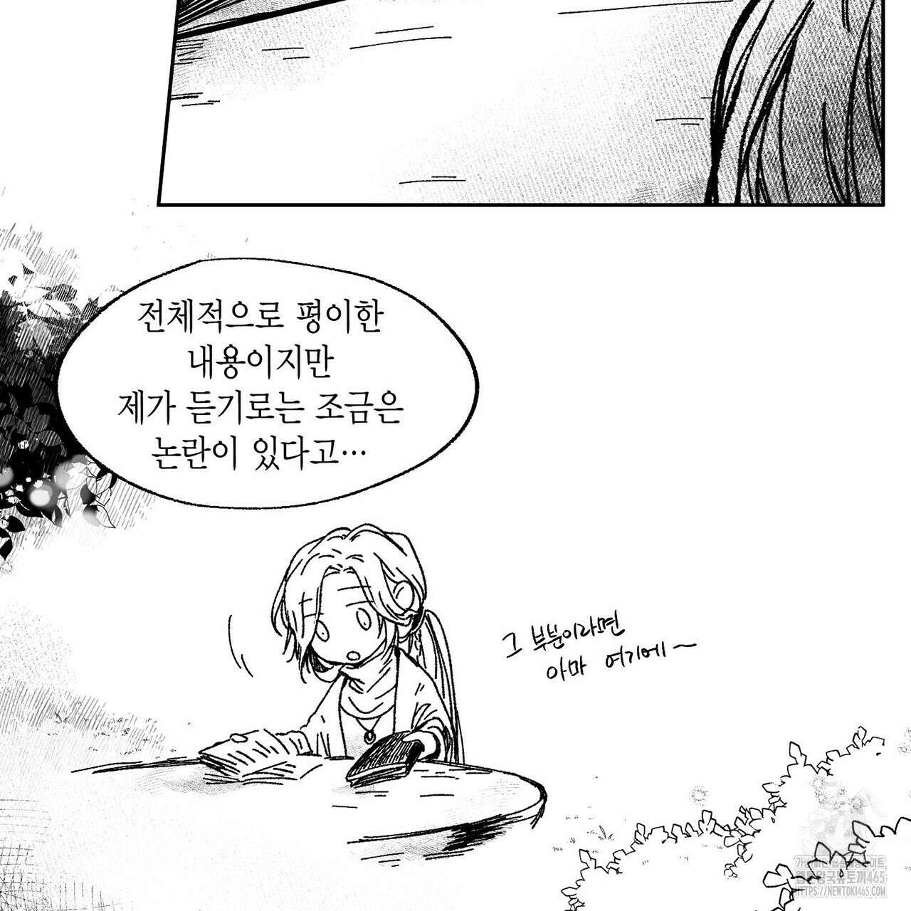 산왕의 궁전에서 9화 10