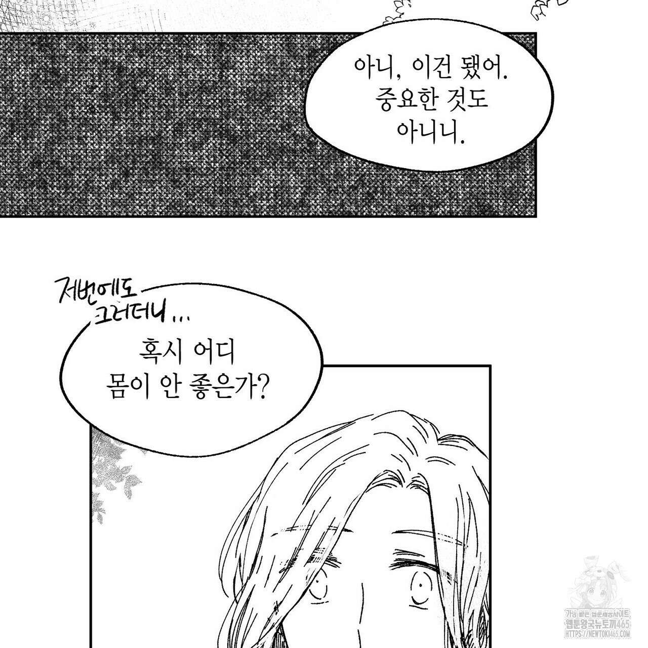 산왕의 궁전에서 9화 11