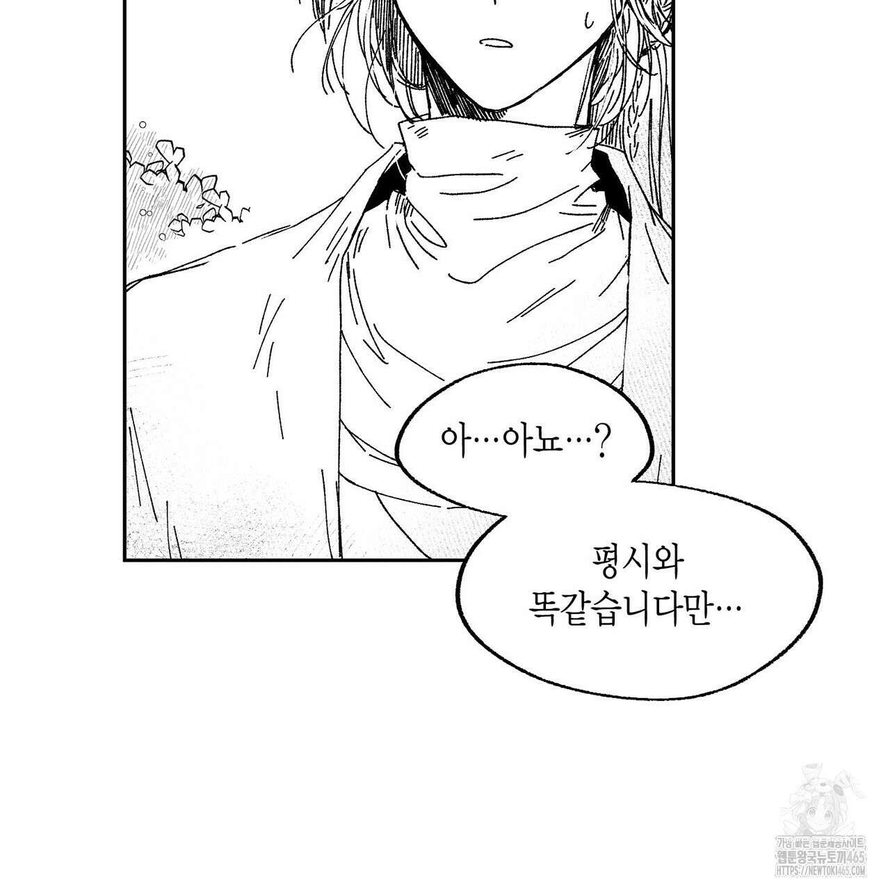 산왕의 궁전에서 9화 12