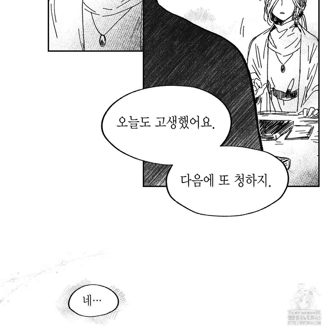 산왕의 궁전에서 9화 17