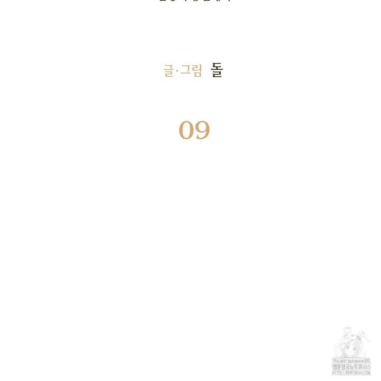 산왕의 궁전에서 9화 20