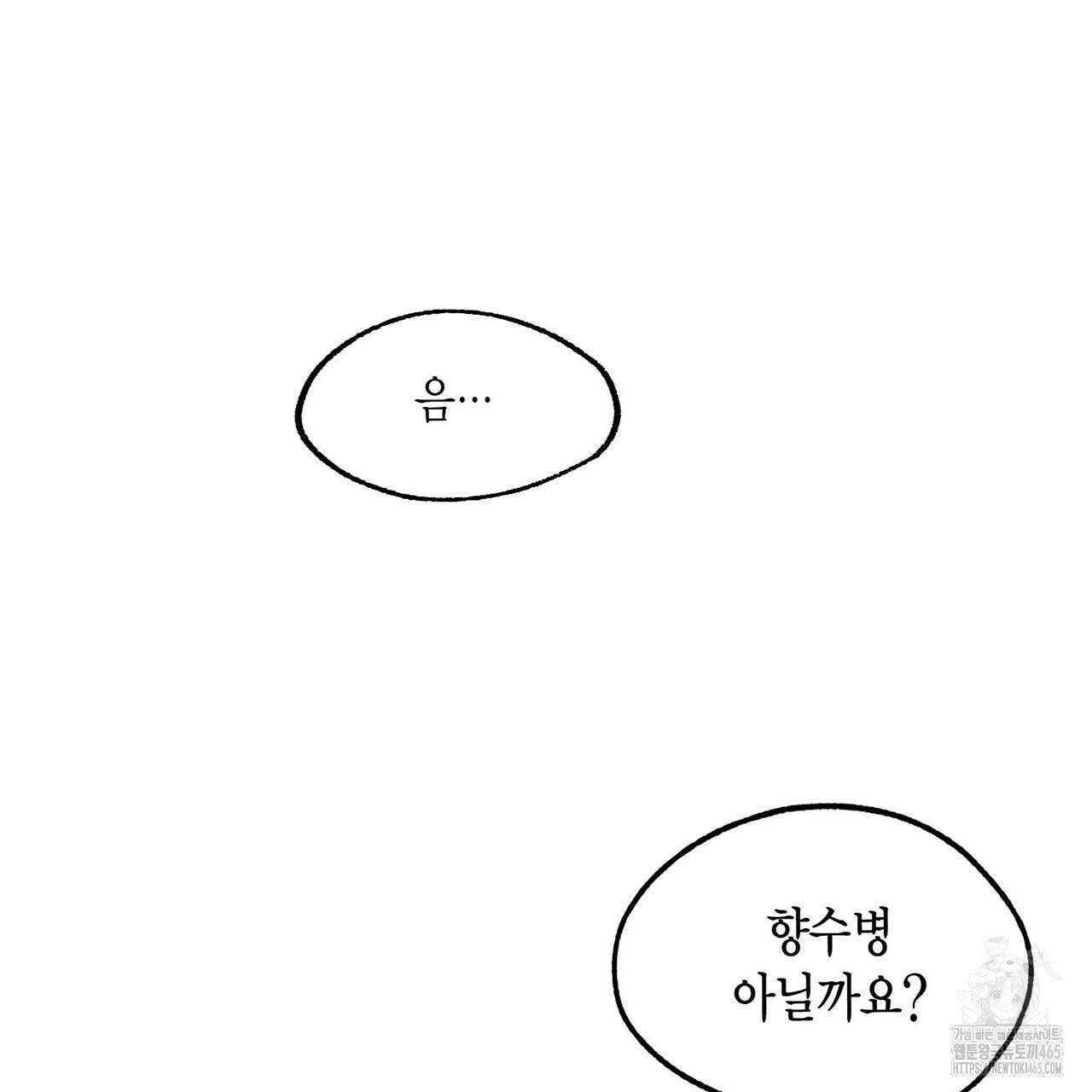 산왕의 궁전에서 9화 21