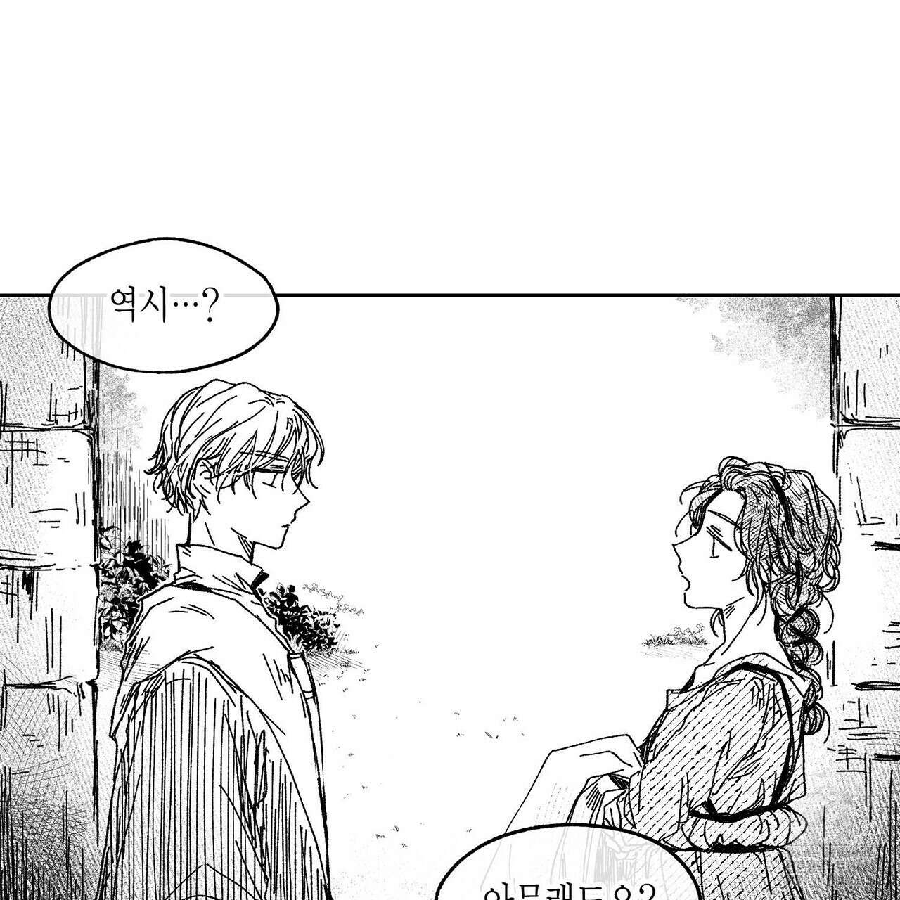 산왕의 궁전에서 9화 23