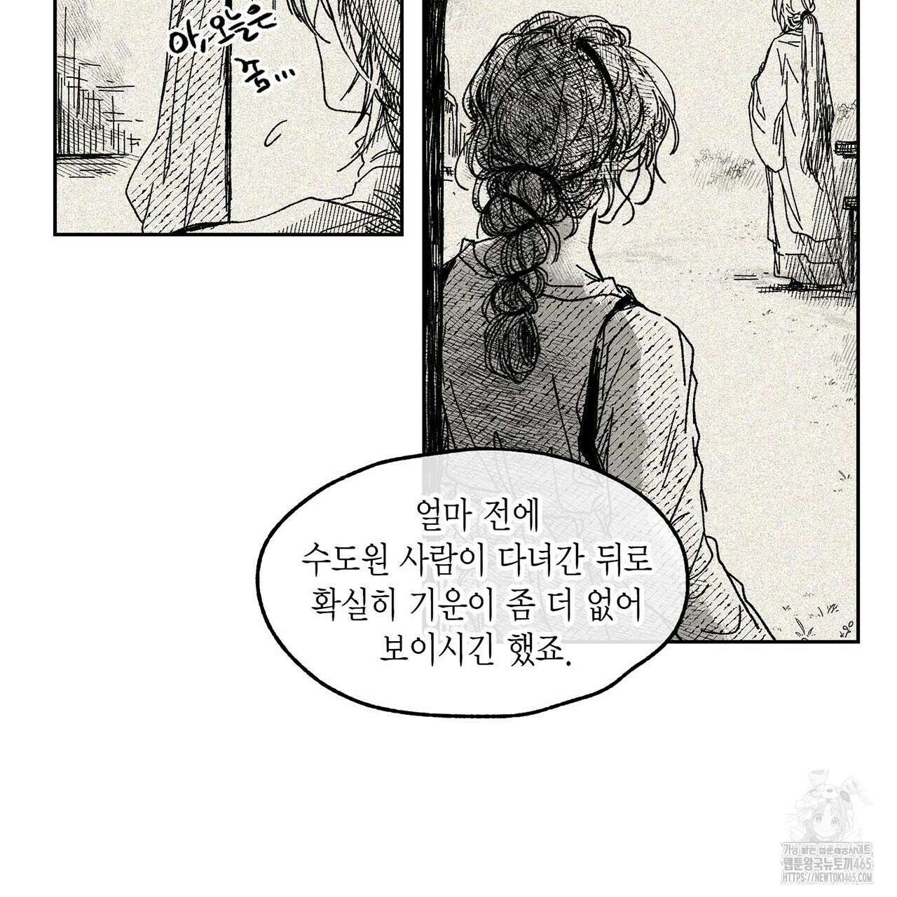 산왕의 궁전에서 9화 25