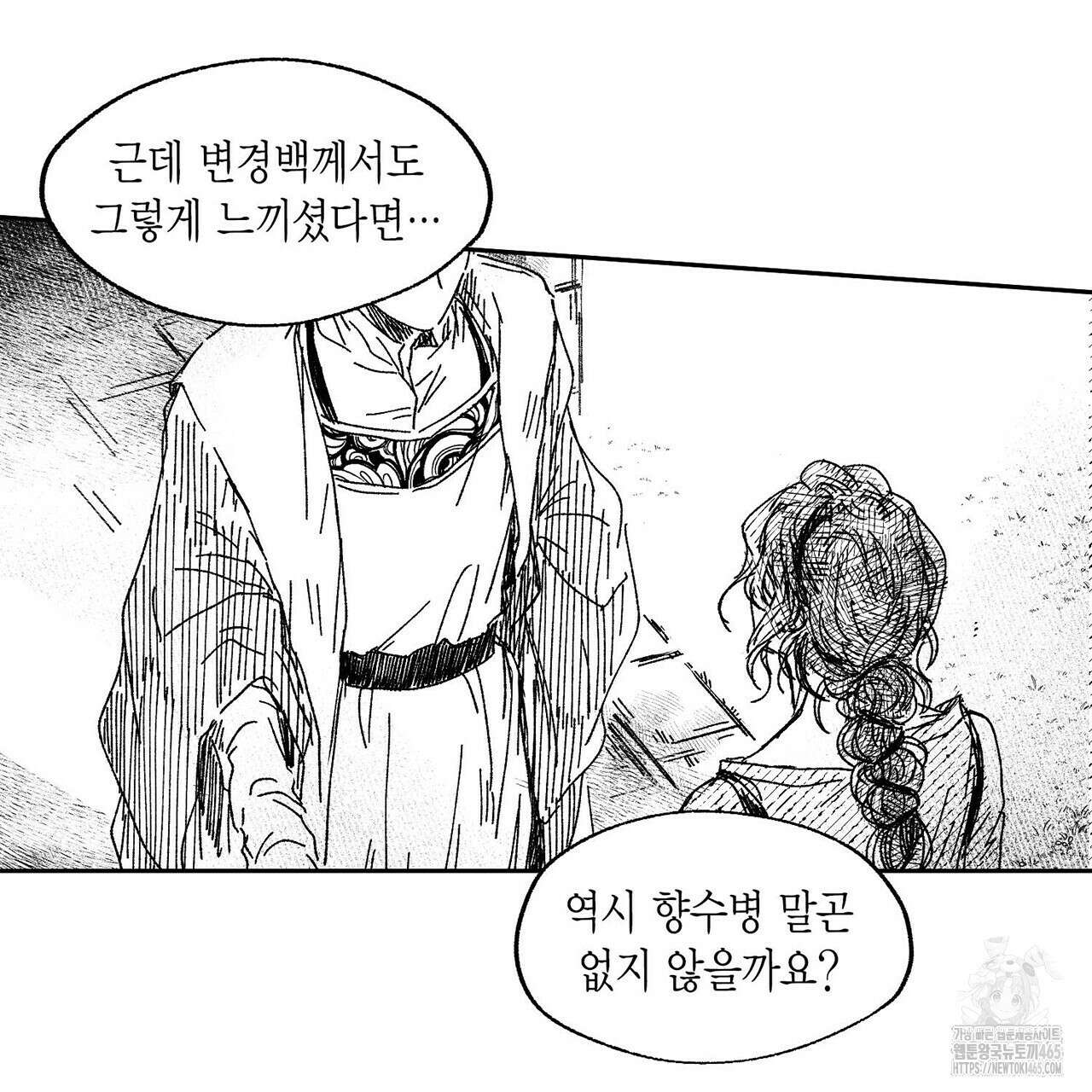 산왕의 궁전에서 9화 26
