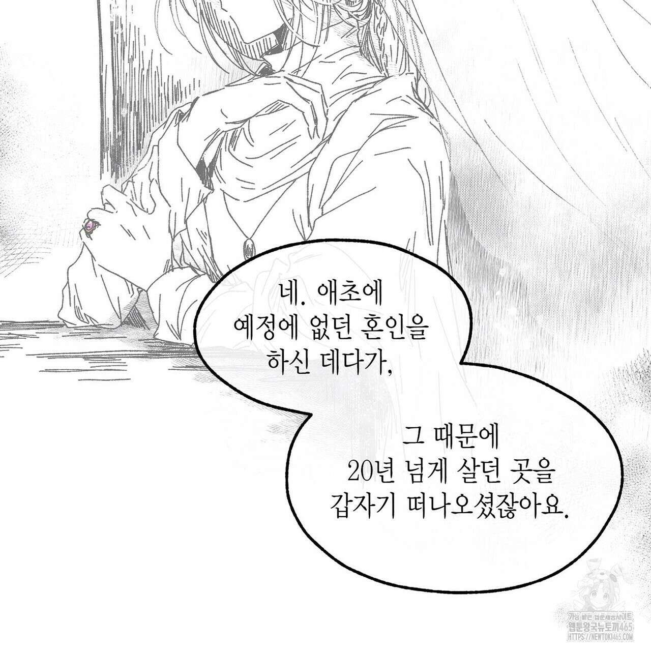 산왕의 궁전에서 9화 28