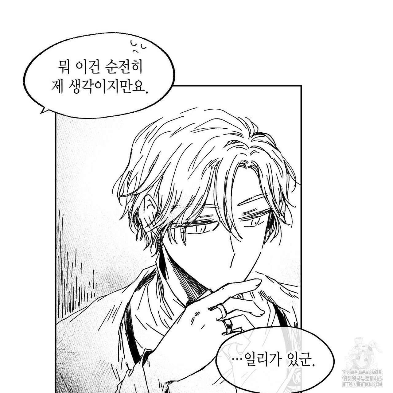 산왕의 궁전에서 9화 31
