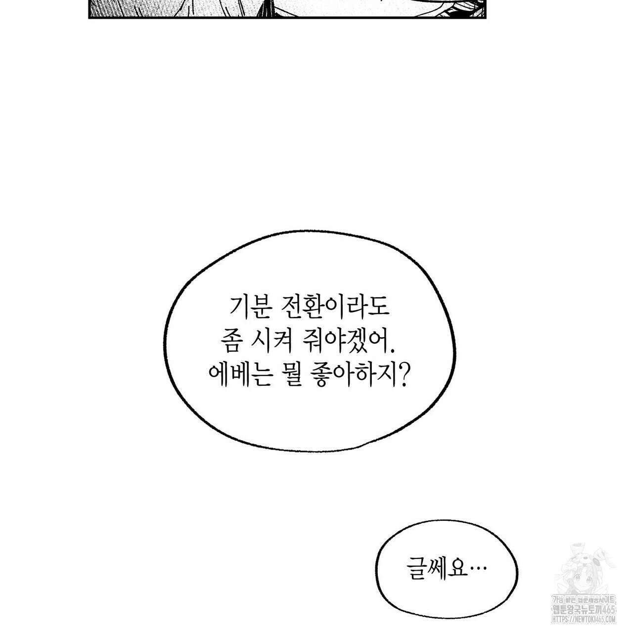 산왕의 궁전에서 9화 32