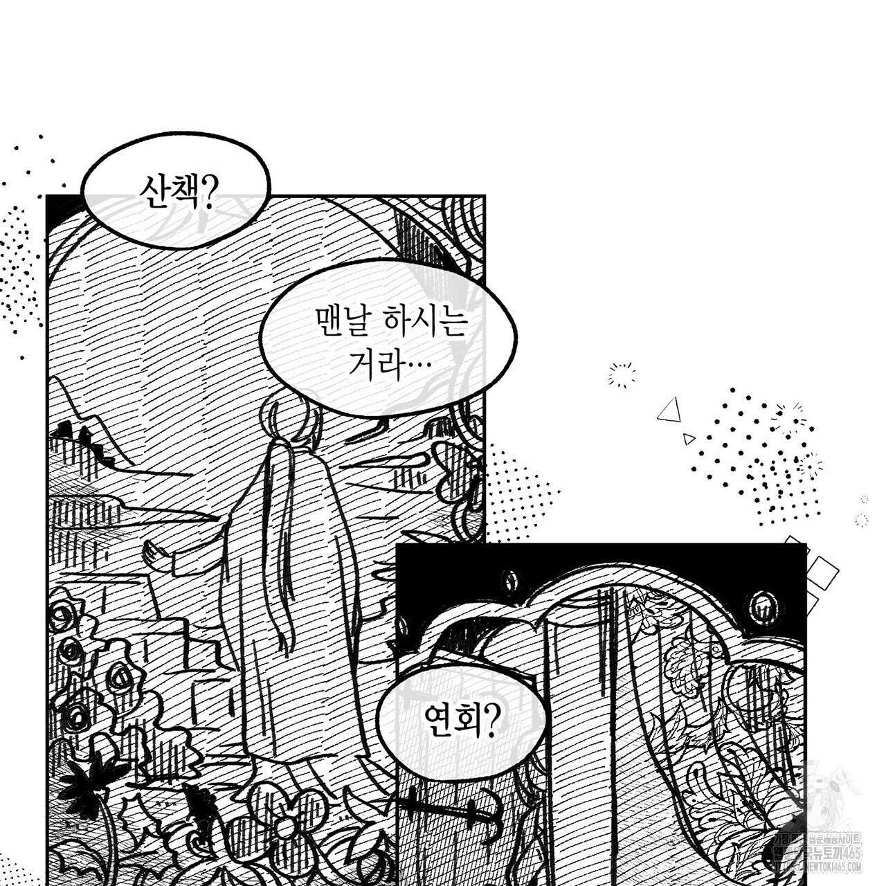산왕의 궁전에서 9화 33