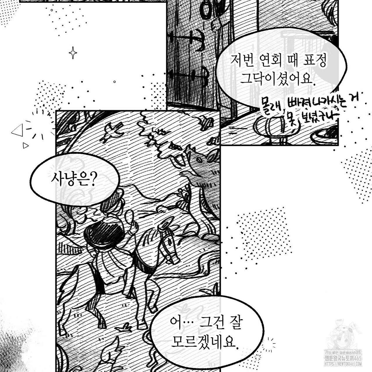 산왕의 궁전에서 9화 34