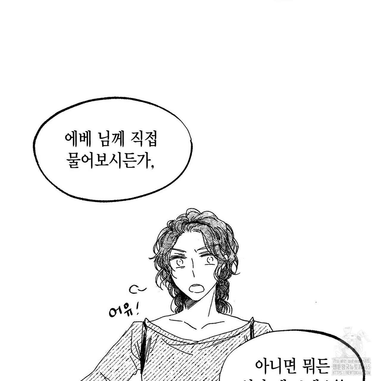 산왕의 궁전에서 9화 36