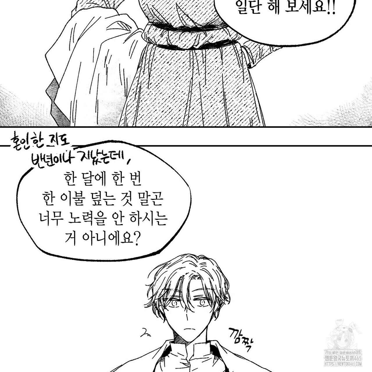 산왕의 궁전에서 9화 37
