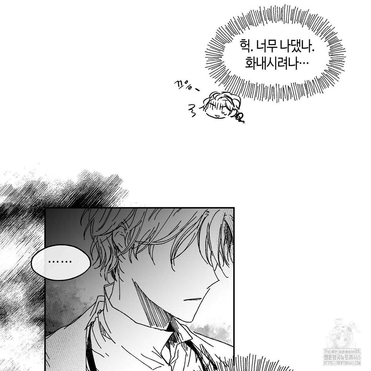 산왕의 궁전에서 9화 39